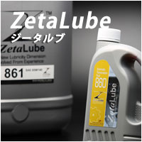 低価格を実現　新潤滑剤　ZetaLube