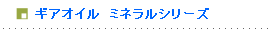 ギアオイル